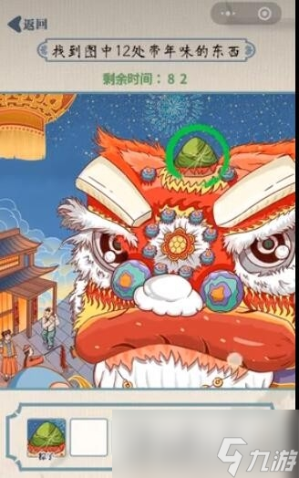 《无敌脑洞王者》找年味找到图中12处带年味的东西通关攻略