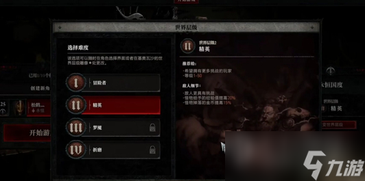 《暗黑破坏神4》开荒必看攻略一览