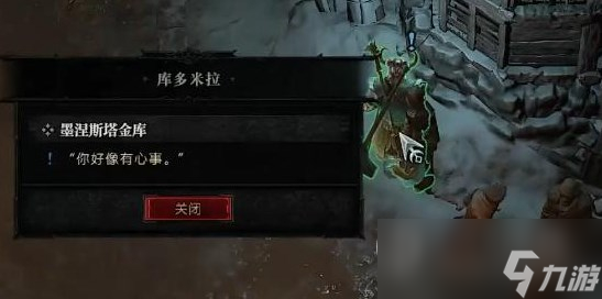 暗黑破坏神4墨涅斯塔金库任务完成方法