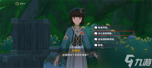 《原神》巴哈尔答案汇总 巴哈尔全问题正确选项