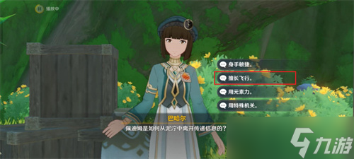 《原神》巴哈尔答案汇总 巴哈尔全问题正确选项