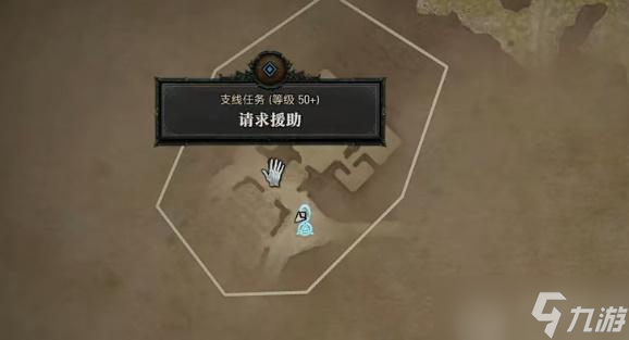 暗黑破坏神4请求援助任务怎么做