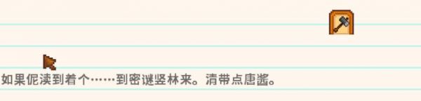 星露谷物语秘密纸条23剧情如何走 星露谷物语秘密纸条23剧情攻略