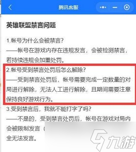 英雄聯(lián)盟消息被限制且無法發(fā)送出去怎么辦 詳細解決辦法分享