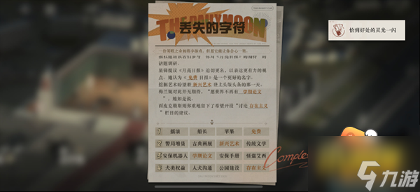 重返未来1999丢失的字符怎么找回