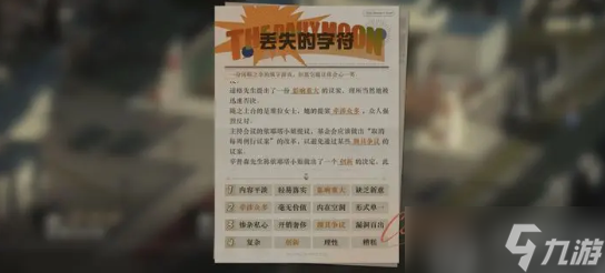 重返未来1999丢失的字符2怎么找回