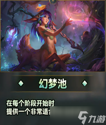 云顶之弈S9城邦艾欧尼亚有什么效果