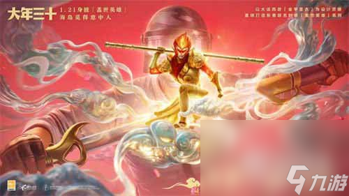 《和平精英》大话西游皮肤获取攻略