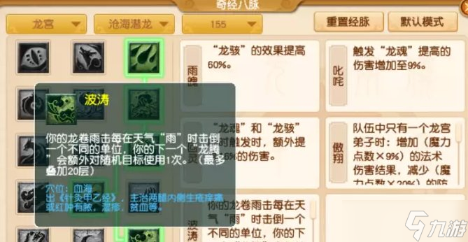 《梦幻西游》龙宫侵蚀技能替代攻略 龙宫各等级段侵蚀技能替代推荐