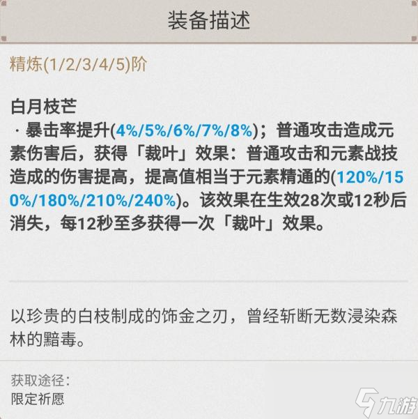 原神3.7版本艾尔海森养成攻略