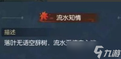 《逆水寒手游》姑墨红叶位置分享