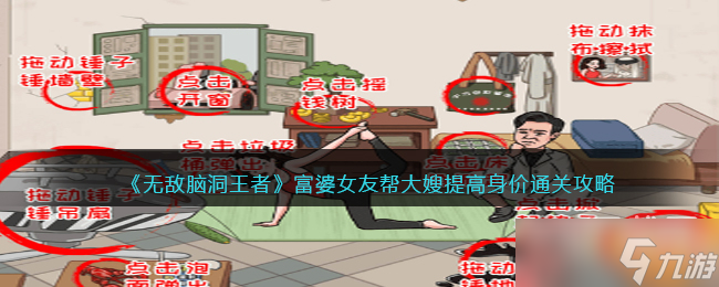 无敌脑洞王者富婆女友帮大嫂提高身价怎么过