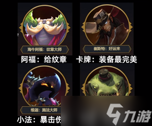 云顶之弈S9皮城枪手阵容怎么搭配