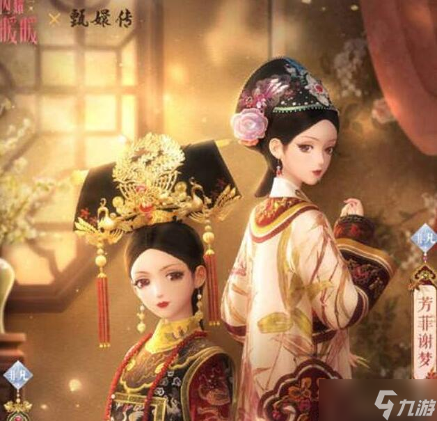 閃耀暖暖甄嬛傳聯(lián)動(dòng)套裝有哪些 甄嬛傳聯(lián)動(dòng)系列時(shí)裝獲取方法