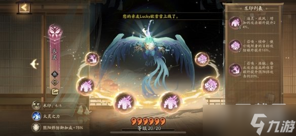 阴阳师契灵术印选择攻略