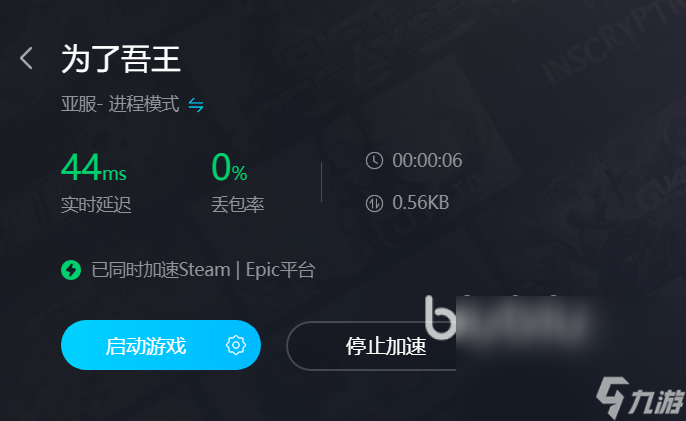 为了吾王用什么加速器 为了吾王加速器选择推荐