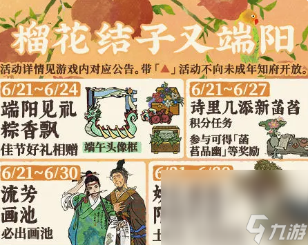 《江南百景图》2023年端午节活动