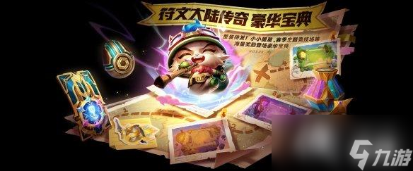 金鏟鏟之戰(zhàn)s9更新內(nèi)容