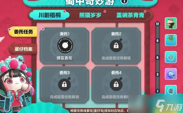 蛋仔派对蜀中奇妙游玩法攻略