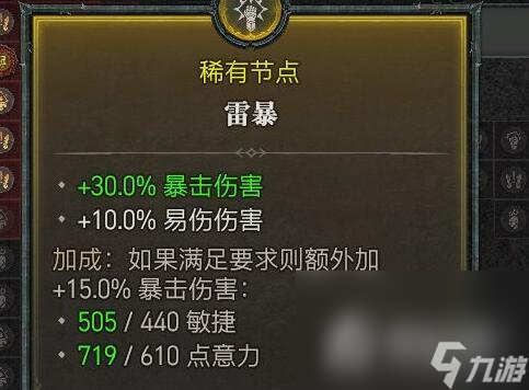 《暗黑破坏神4》德鲁伊风狼输出BD搭配攻略