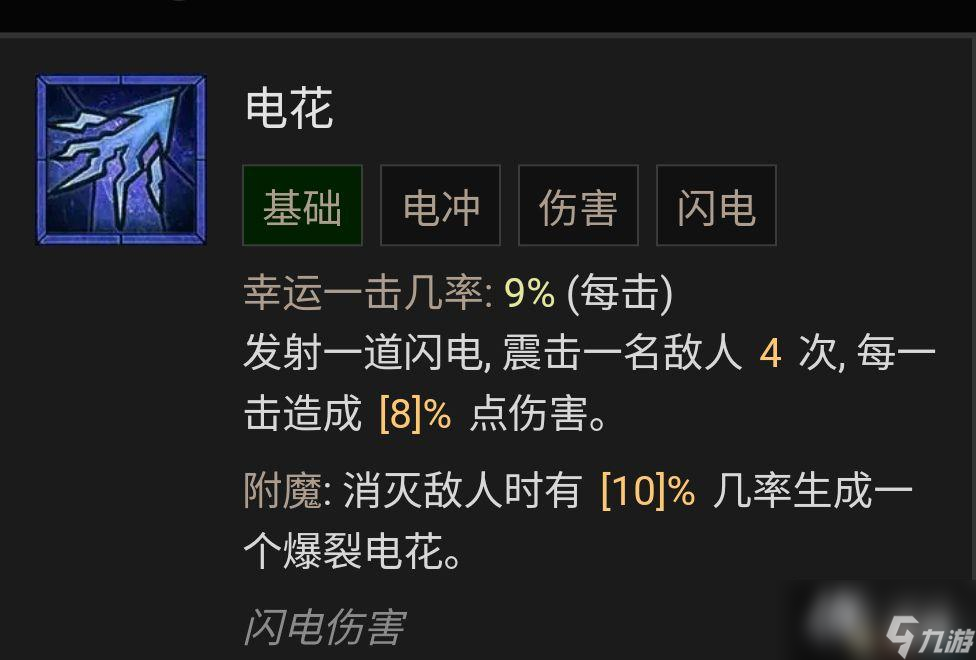 《暗黑破坏神4》法师技能加点攻略 巫师BD流派推荐解析