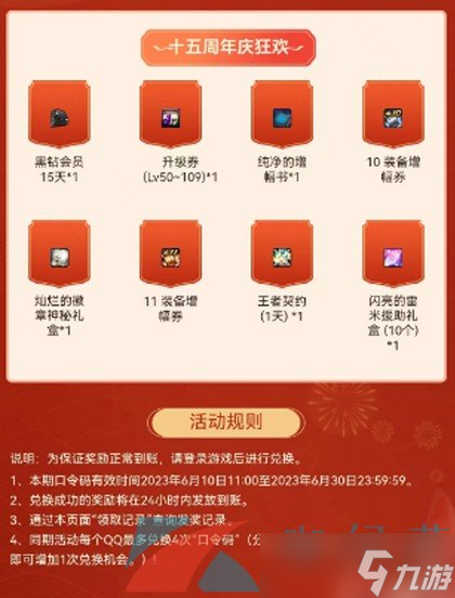 2023DNF十五周年口令兑换码分享