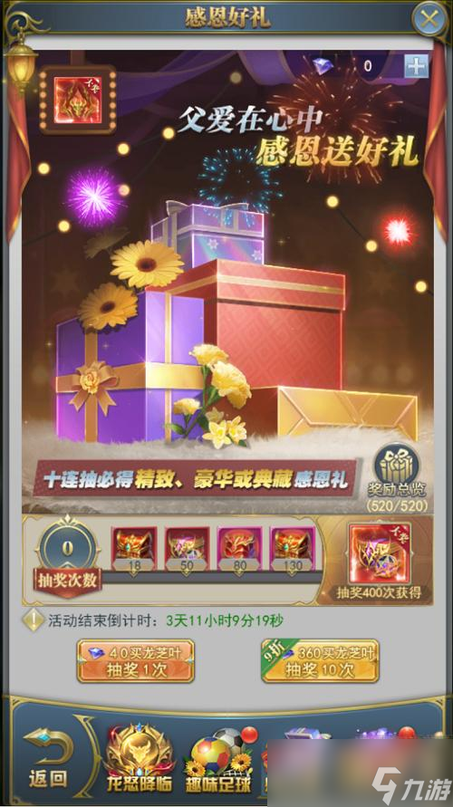 《斗罗大陆h5》献给父亲节活动攻略