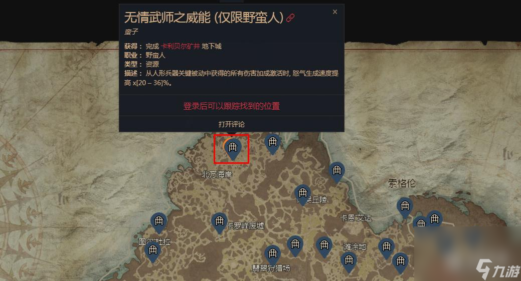 暗黑破坏神4无情武师之威能获得方法指南