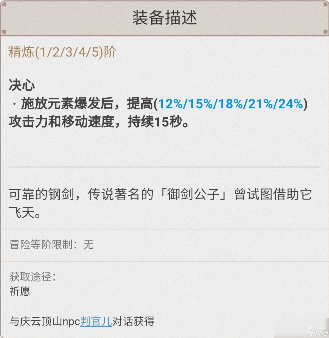 原神3.7版本绮良良培养攻略