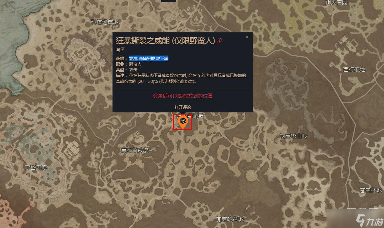 暗黑破坏神4钢铁战士之威能位置详情