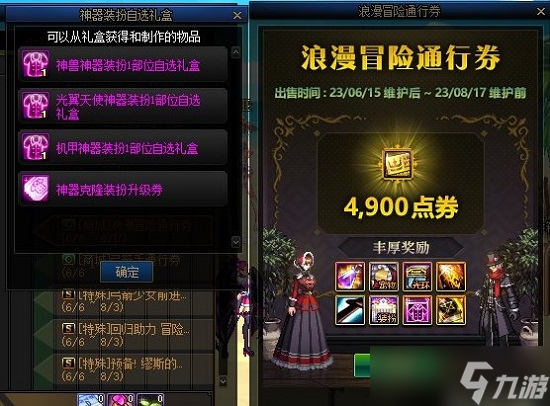 dnf战令第十二季奖励是什么-dnf战令第十二季奖励怎么领