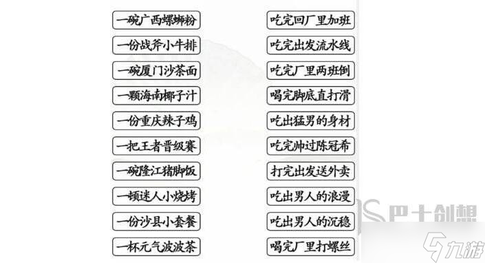 汉字找茬王食物顺口溜怎么过关 汉字找茬王食物顺口溜通关攻略