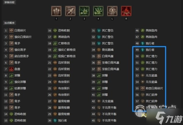 《暗黑破坏神4》骨矛死灵法师技能配装BD推荐