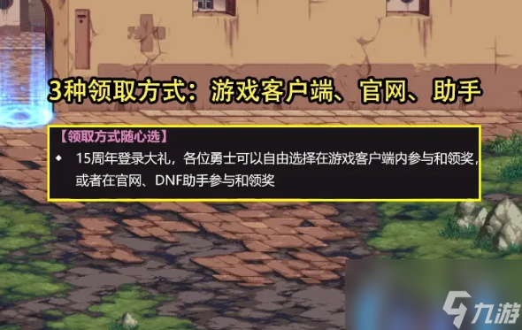 dnf15周年光环外观一览