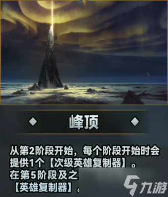 云顶之弈s9城邦巨神峰有什么效果