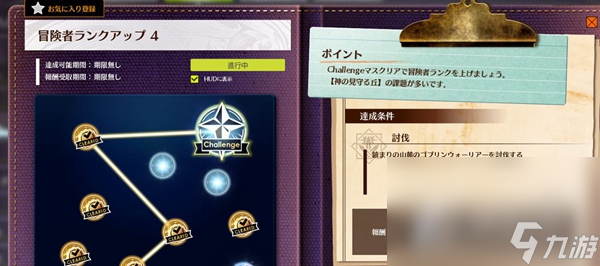 《蓝色协议》冒险等级3升4全任务完成攻略
