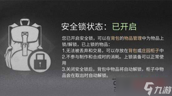 明日之后安全锁有什么作用_安全锁怎么解锁
