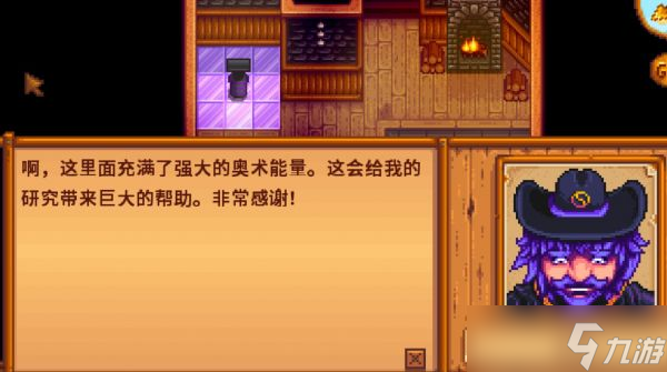 星露谷物語如何提升法師友好度 星露谷物語提升法師友好度攻略