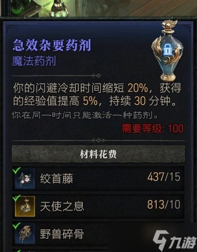 《暗黑破坏神4》高级药剂配方解锁方法一览