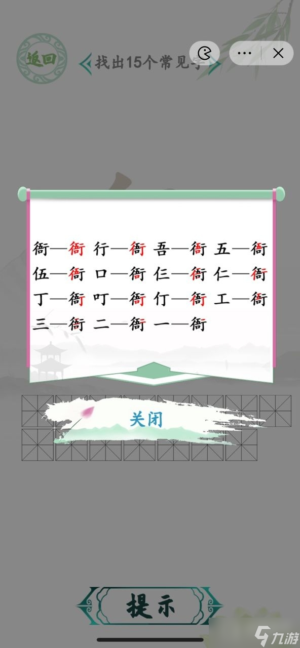 《漢字找茬王》找字衙通關(guān)攻略