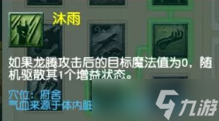 《夢幻西游》龍宮侵蝕技能替代攻略 龍宮各等級段侵蝕技能替代推薦