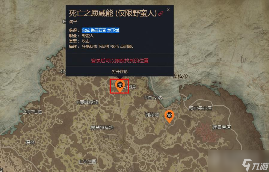 暗黑破坏神4死亡之愿威能位置介绍