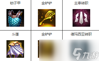 云顶之弈S9转职合成表详情