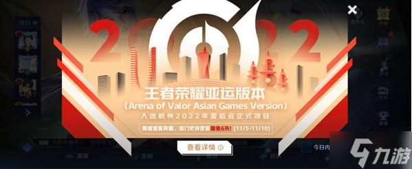 《王者荣耀》亚运版和普通版区别介绍
