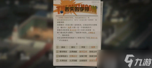 重返未来1999丢失的字符3怎么填