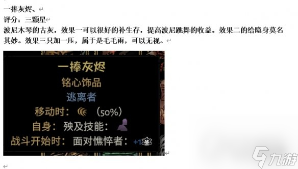 《暗黑地牢2》專(zhuān)屬飾品強(qiáng)度個(gè)人向評(píng)級(jí)及分析