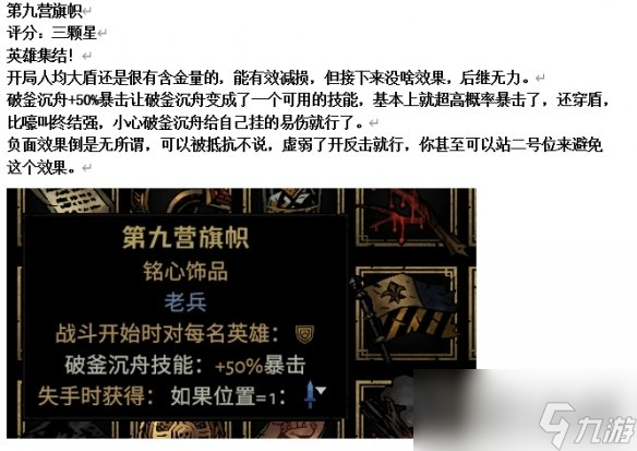 《暗黑地牢2》專屬飾品強(qiáng)度個人向評級及分析