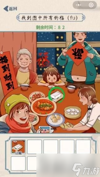 《无敌脑洞王者》新年集福通关攻略