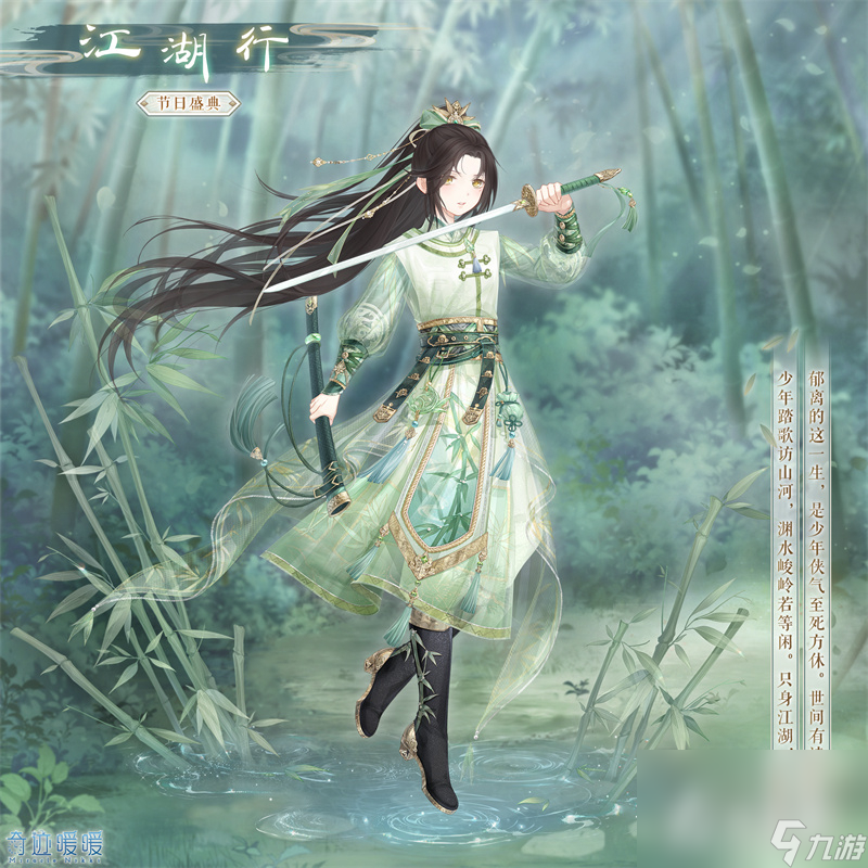 《奇迹暖暖》少年游活动
