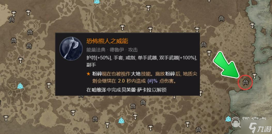 暗黑4恐怖熊人之威能怎么获得